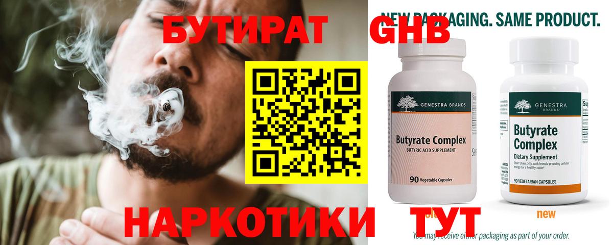 БУТИРАТ жидкий экстази  Вход с VPN  Ржев 