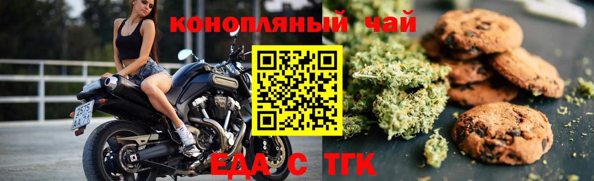 Еда ТГК марихуана Ржев