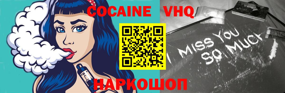 КОКАИН Колумбийский  Вход с VPN  Ржев  Cocaine Эквадор 