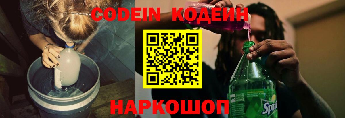 Кодеин Purple Drank  магазин  наркотиков  Ржев  Вход с VPN 