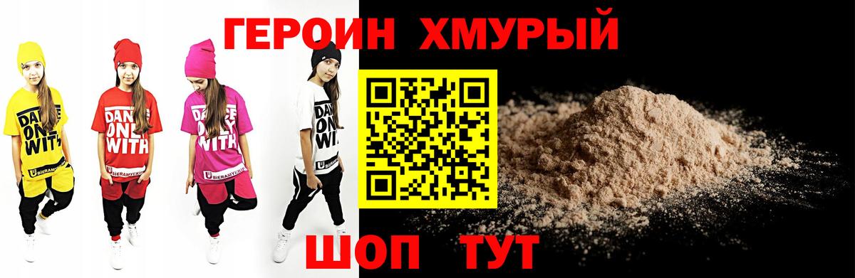 ГЕРОИН герыч Ржев
