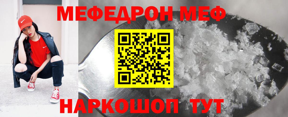 Меф кристаллы  МЯУ-МЯУ мука  МЕФ  Вход с VPN  Ржев 