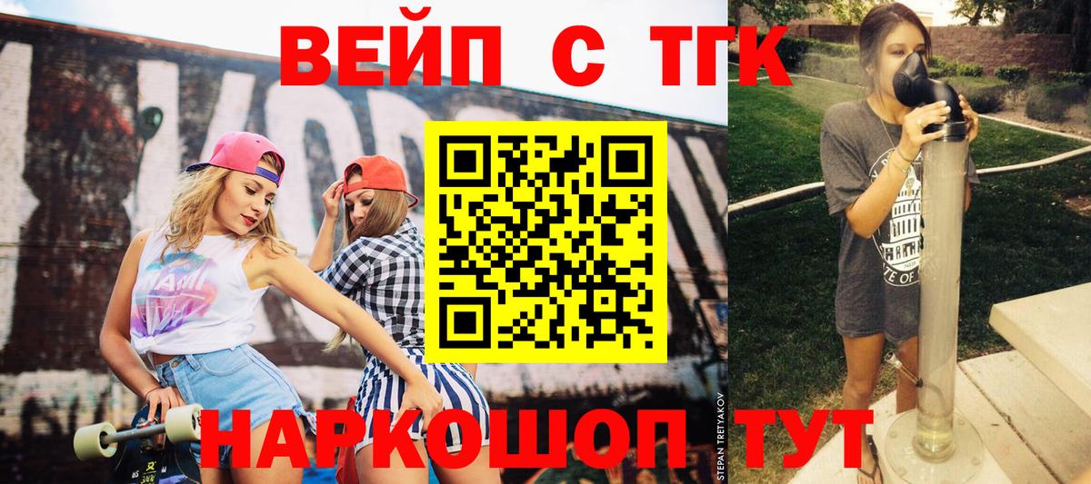 ТГК вейп Ржев